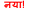 New