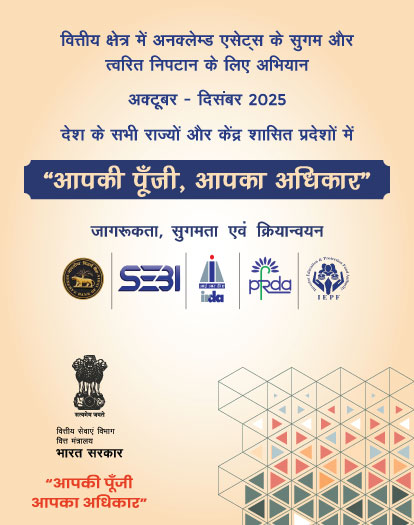 Aap ki punji aapka aadhikar Banner 