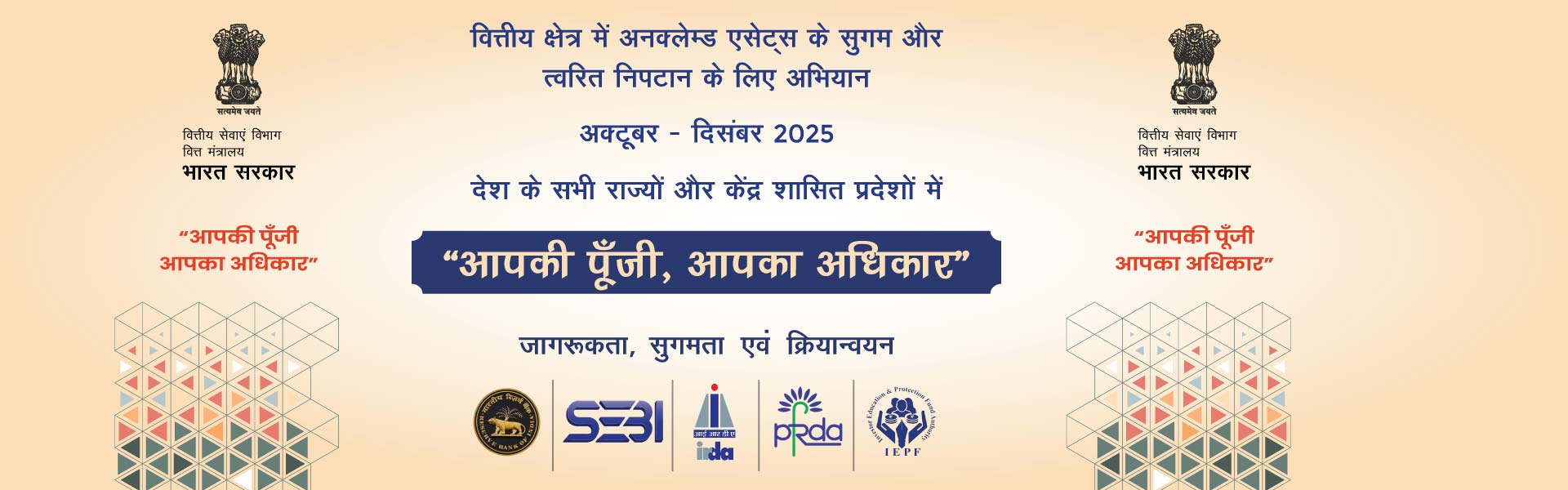 Aap ki punji aapka aadhikar Banner 