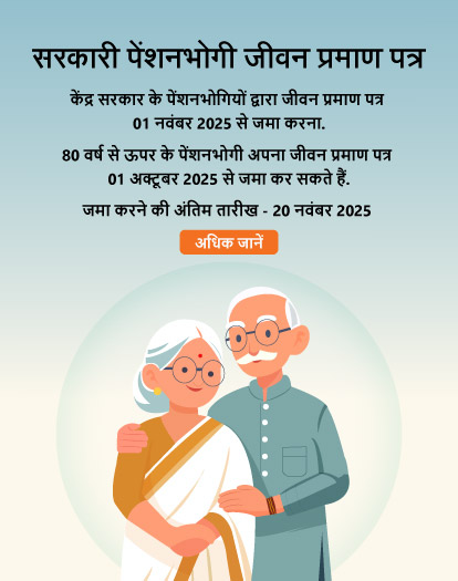 Government Pensioner Life Certificate