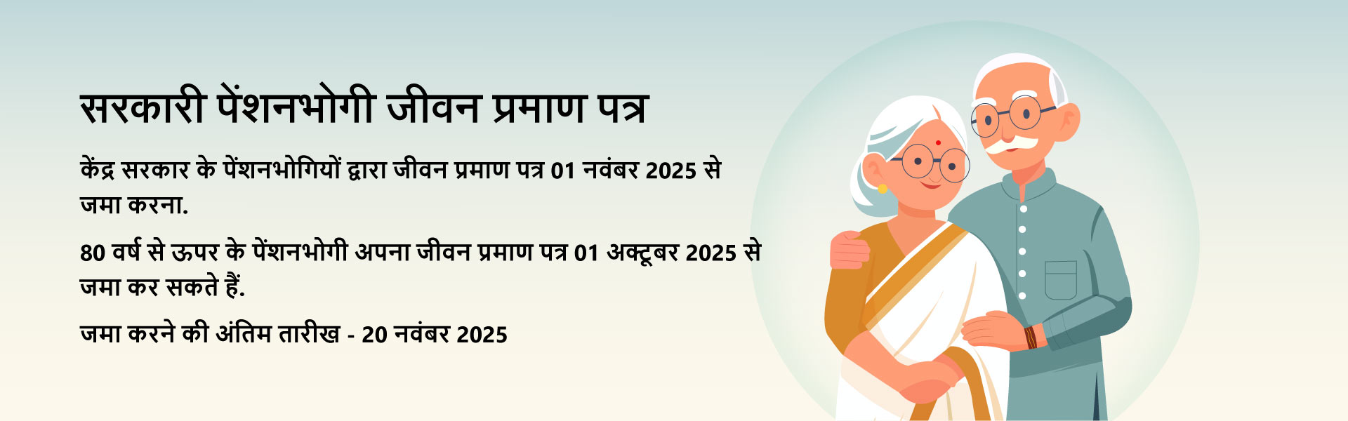 Government Pensioner Life Certificate