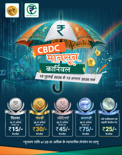 CBDC Monsoon Carnival